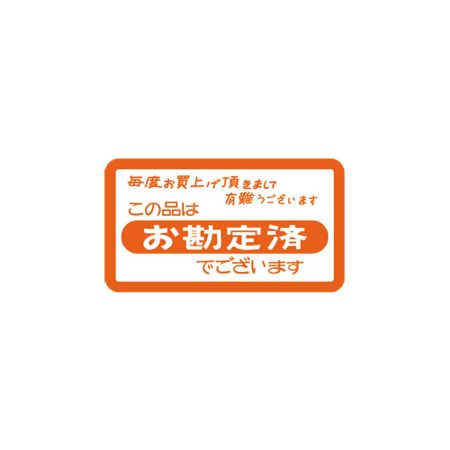 ササガワ [タカ印] アドテープ お勘定済 