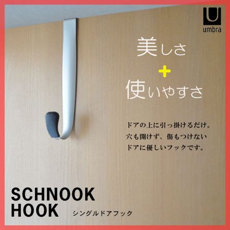 大量買いの危機。umbra（アンブラ） スックヌック