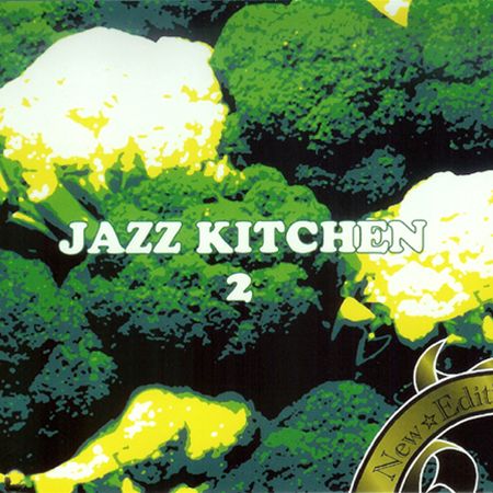 もはや死語かしら。CD　JAZZ　KITCHEN　2