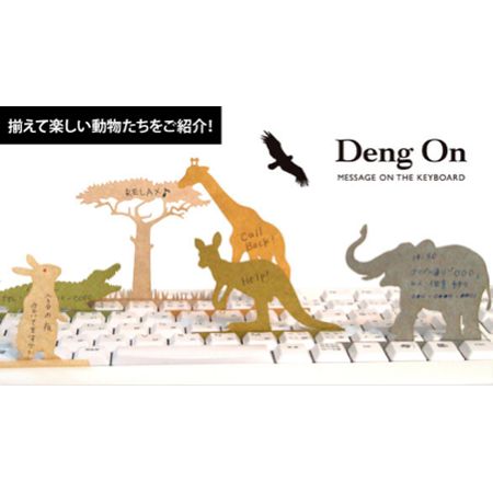 ハイモジモジ Deng On