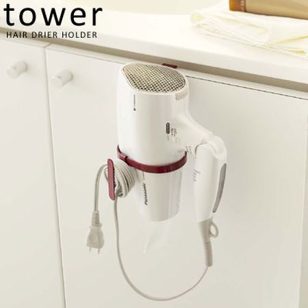 洗面所でレッツガンマンスタイル。ドライヤーホルダー　タワー