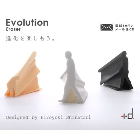 進化する消しゴム。h concept Evolution Eraser