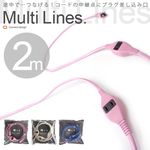 途中も使えるコンセント。Multi Lines延長コード