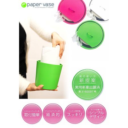 ペーパーベース(paper vase)ロールペーパーホルダー