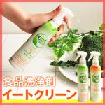 洗う時代。食品用洗剤 eat clean イートクリーン