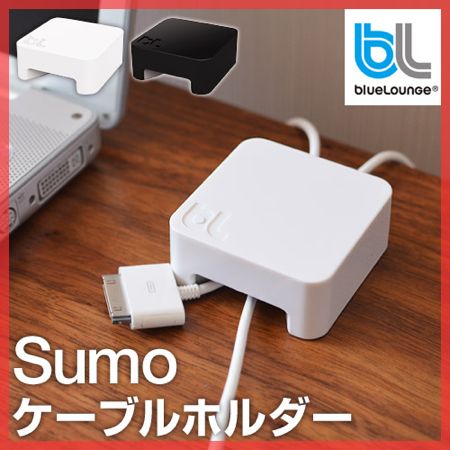 bluelounge（ブルーラウンジ） Sumo スモウ