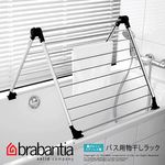 何枚でもかかってこい。Brabantia（ブラバンシア）シリーズ　ドライングラックバス