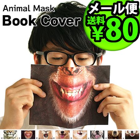 Animal Mask Book Cover アニマルマスクブックカバー