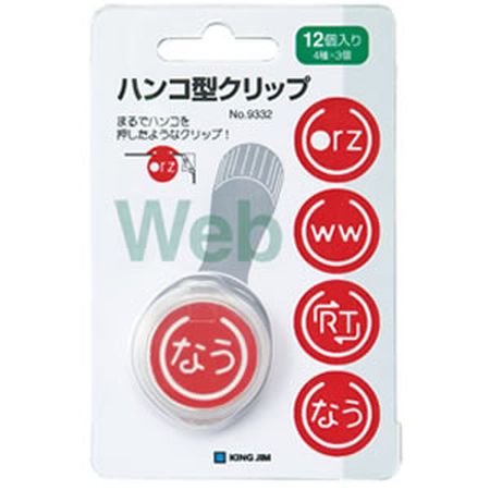 キングジム ペーパークリップシリーズ ハンコ型クリップ ウェブ用語