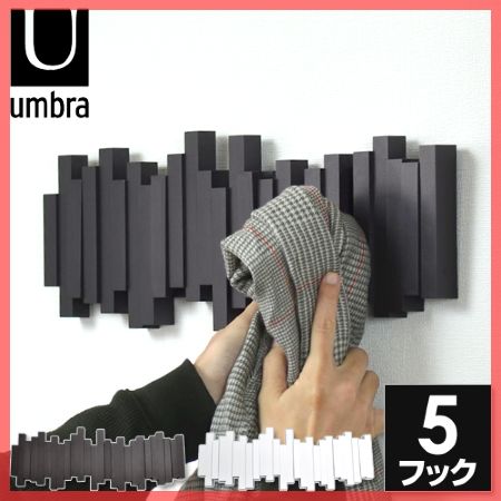 umbra（アンブラ） スティックスマルチフック コートハンガー