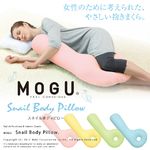 抱きたくなる。MOGU (モグ) Snail Body Pillow