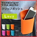 がぽっといれれる収納ケース。sceltevie / bondiriger /  Clip poche