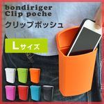 がぽっといれれる収納ケース。sceltevie / bondiriger /  Clip poche