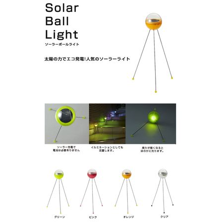 idea イデア　solar ball light