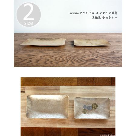 メタルな質感がゾクゾク。mercato メルカート 小物トレー