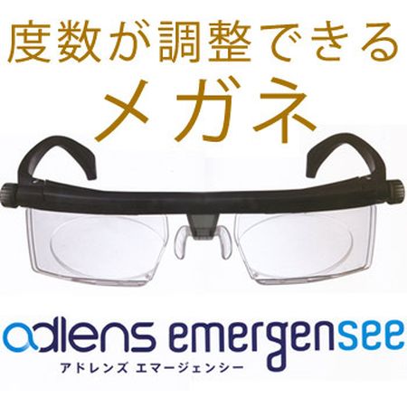 adlens emergency glasses