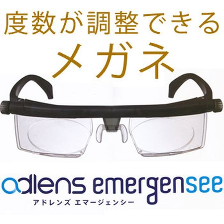 adlens emergency glasses