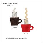 湯気を挟む発想。D-742 coffee bookmark コーヒーブックマーク