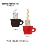 湯気を挟む発想。D-742 coffee bookmark コーヒーブックマーク