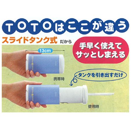 TOTO 携帯ウォシュレット トラベルウォシュレット | 雑貨kUkan