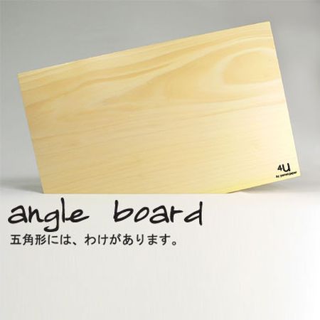 angle board大(まな板)