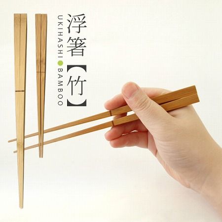 h concept +d  UKIHASHI Bamboo [ 浮箸 – ウキハシ 竹 ]
