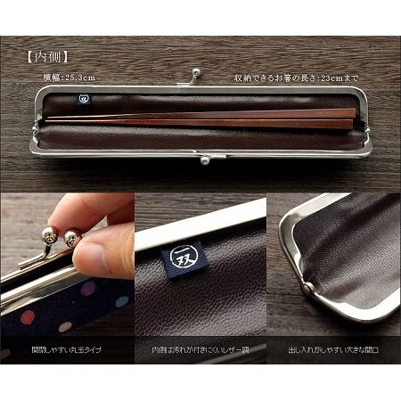 一双　ISSOU がま口箸ケース