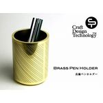 Craft Design Technology(クラフトデザインテクノロジー) Brass Pen Holder(真鍮ペンホルダー)