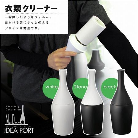 大学デビューしたコロコロ。IDEA PORT（イデアポート）「NeDeco（ネデコ） 衣類クリーナー」