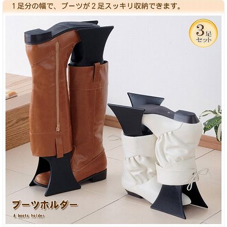 重ねて収納2分の1!ブーツホルダー(3個セット)