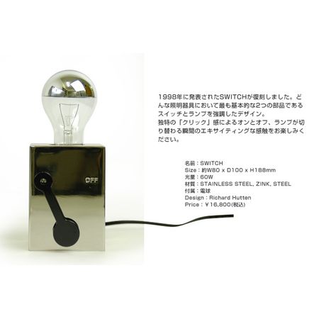 デザイン照明 SWITCH 　電球型ライト